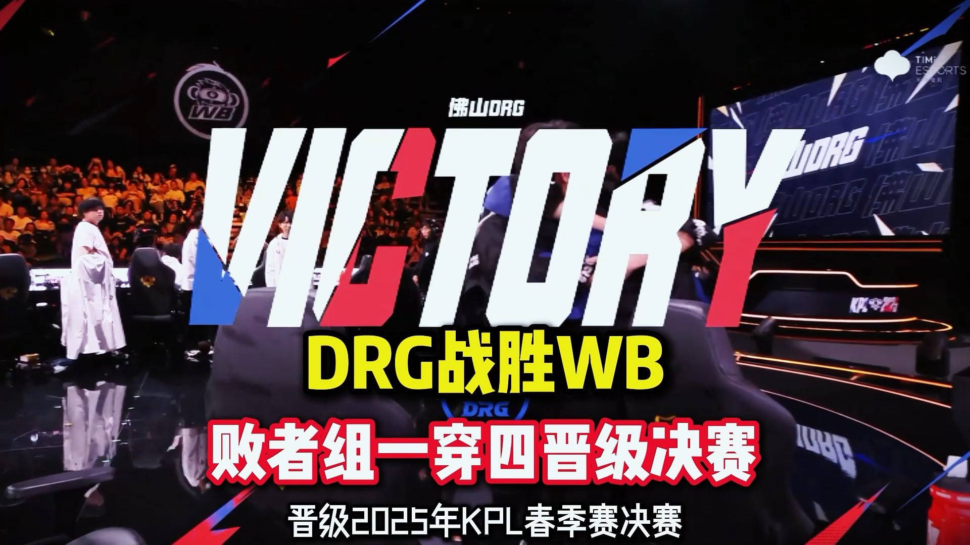 开云体育官网-DK鏖战DFM，Clid开启传奇时刻强强对话小组赛，锁定晋级资格